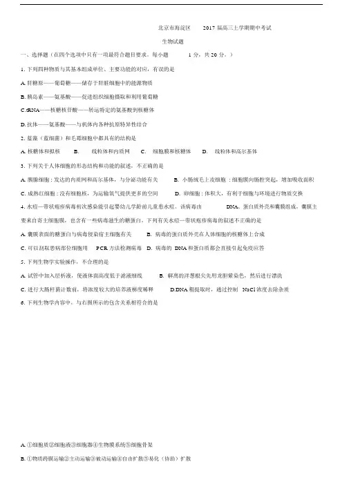 海淀区届高三上学期期中考试生物试题.docx