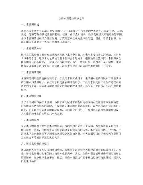 珍惜水资源知识点总结