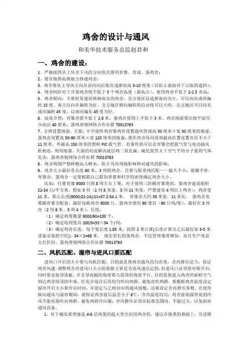鸡舍设计与通风11