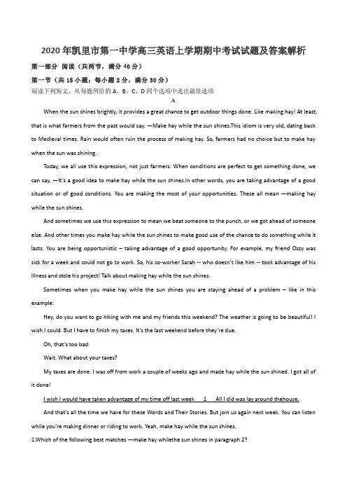 2020年凯里市第一中学高三英语上学期期中考试试题及答案解析