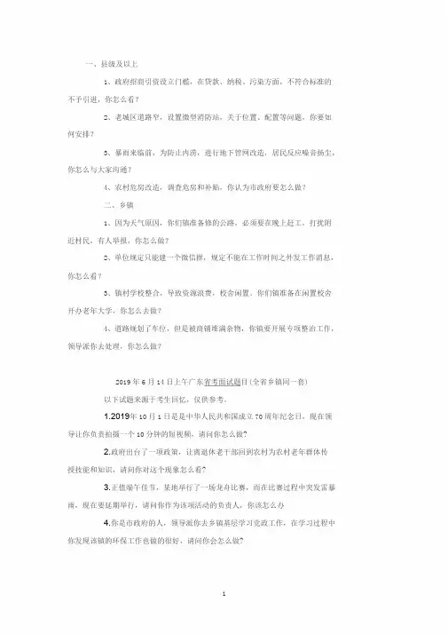 2019年广东公务员面试真题(整理)