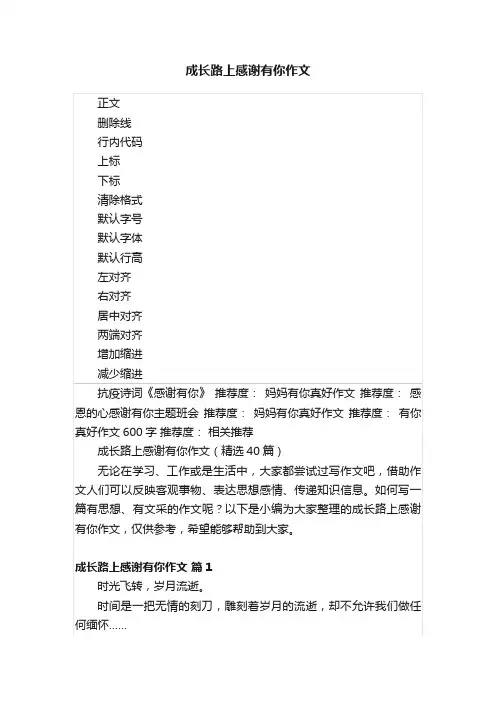 成长路上感谢有你作文