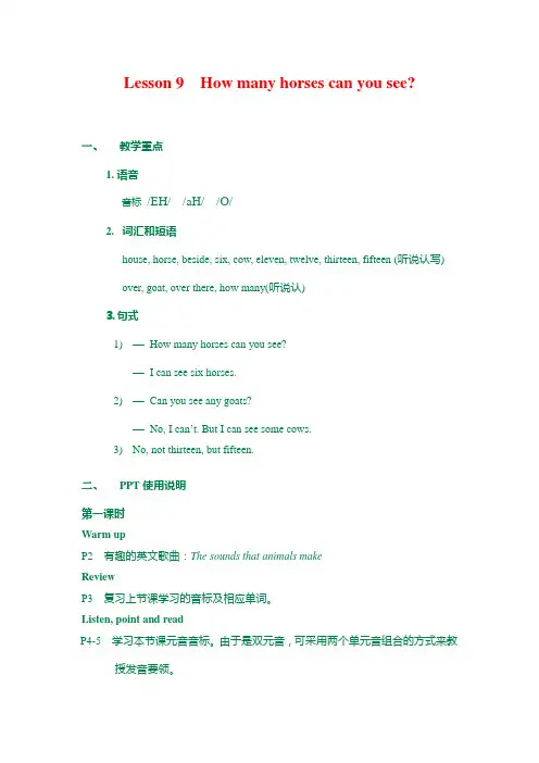 最新科普版四年级上册英语教案 Lesson 9  How many horses can you see