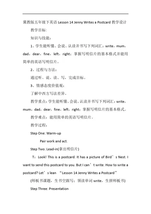 冀教版五年级下英语Lesson 14 Jenny Writes a Postcard教学设计