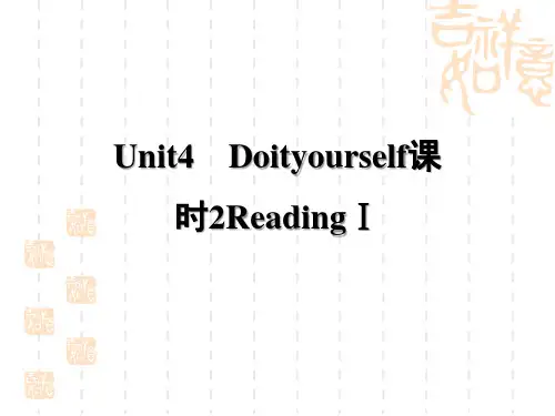 译林牛津版八年级上册英语Unit4 Do it yourself 课时2 ReadingⅠ 授课课件