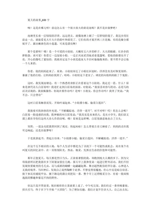 精选夏天的故事_