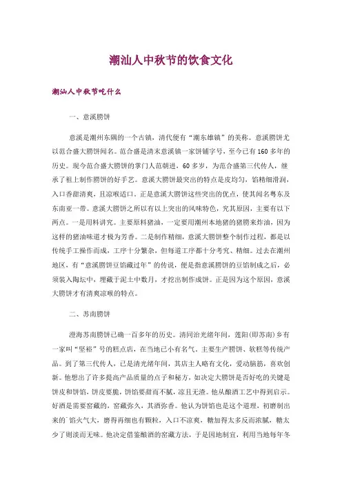 生活知识_潮汕人中秋节的饮食文化