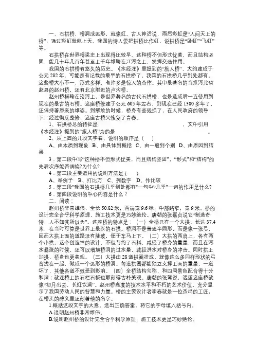 《中国石拱桥》阅读题目及答案