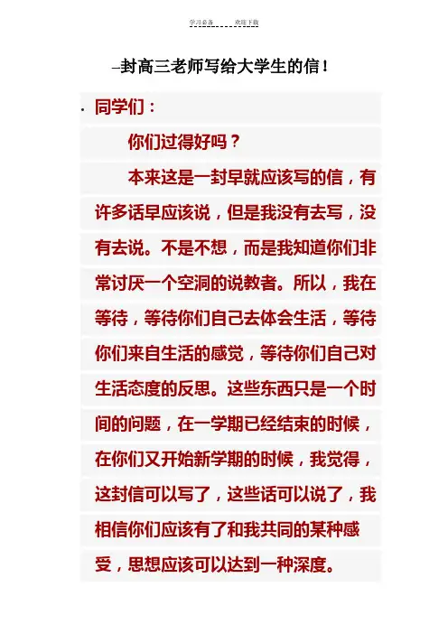 一封高三老师写给大学生的信