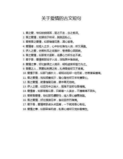 关于爱情的古文短句