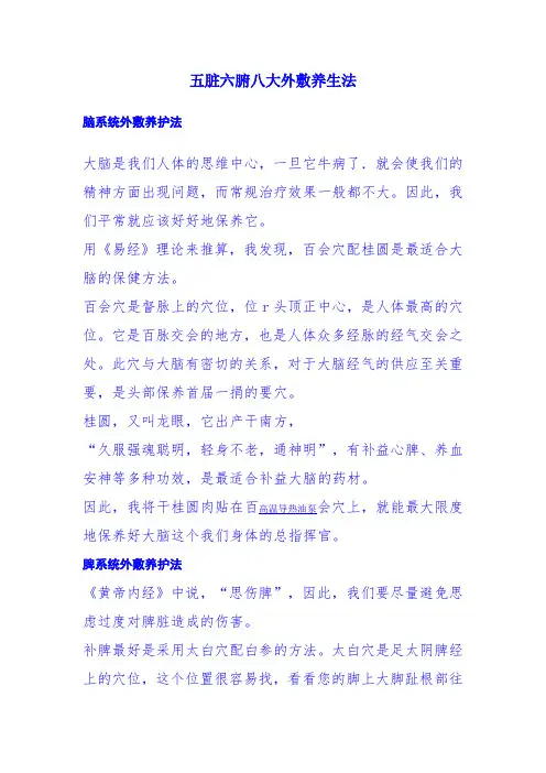 五脏六腑八大外敷养生法