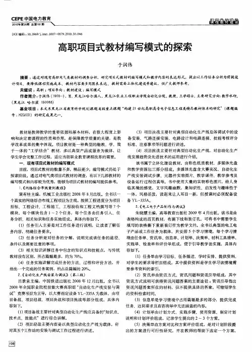 高职项目式教材编写模式的探索