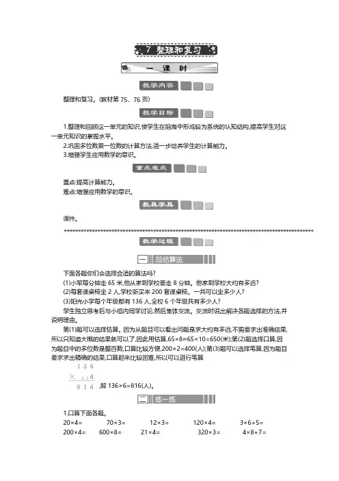 2024年人教版三年级数学上册教案第6单元 多位数乘一位数整理和复习 教案