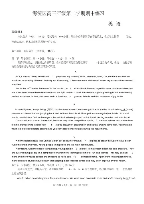海淀区2020高三一模英语试卷及答案