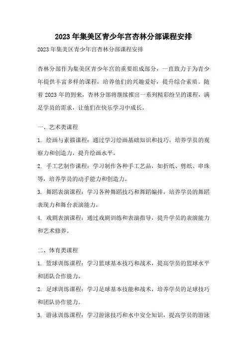 2023年集美区青少年宫杏林分部课程安排