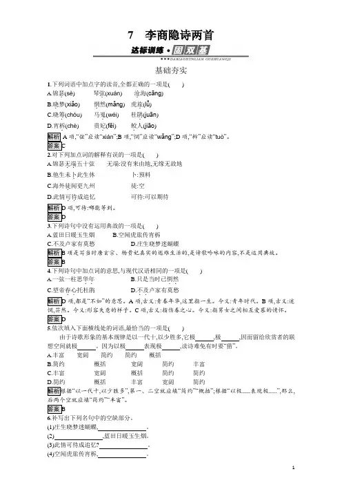 人教版高中语文必修三(检测)第二单元7 Word版含解析