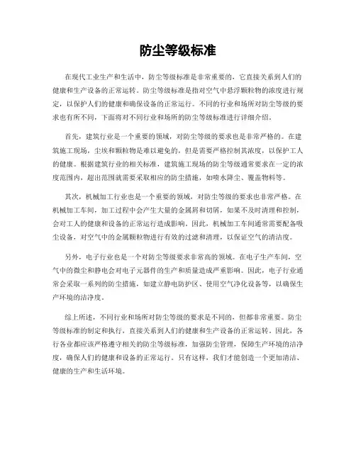 防尘等级标准