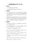 聚丙烯酰胺凝胶电泳分离LDH同工酶