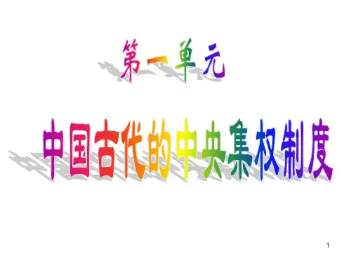 夏商制度与西周封建PPT参考幻灯片