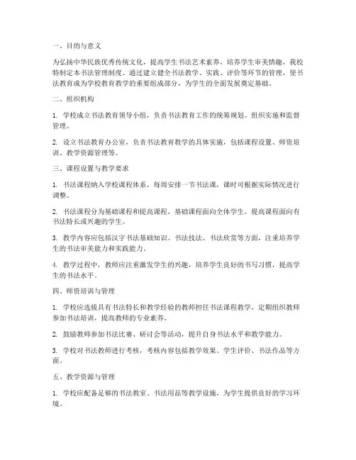 学校书法管理制度