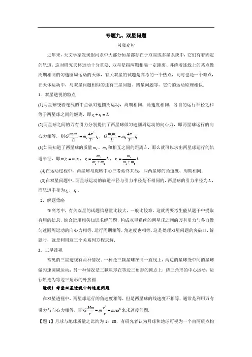 专题09  双星问题