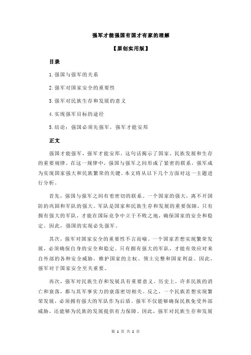 强军才能强国有国才有家的理解