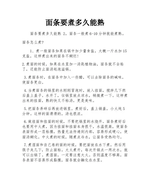 面条要煮多久能熟