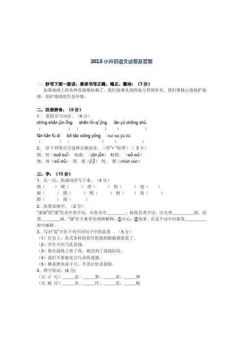 2015小升初语文试卷及答案
