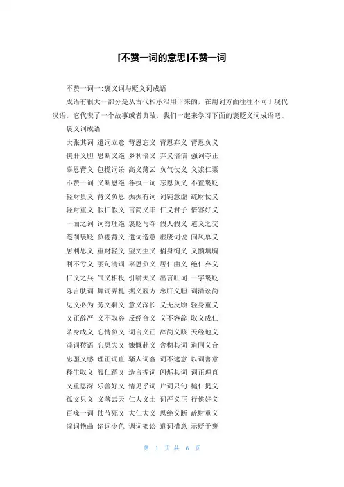 [不赞一词的意思]不赞一词
