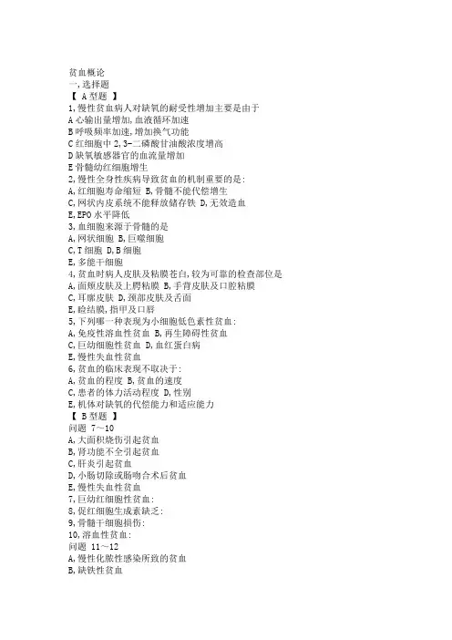 内科血液系统习题【(附答案】资料