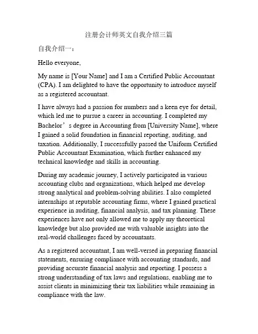 注册会计师英文自我介绍三篇