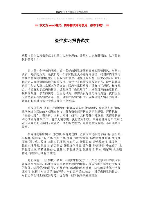 2019-医生实习报告范文-范文模板 (1页)