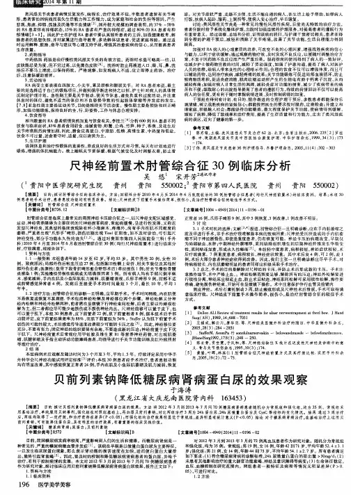 贝前列素钠降低糖尿病肾病蛋白尿的效果观察
