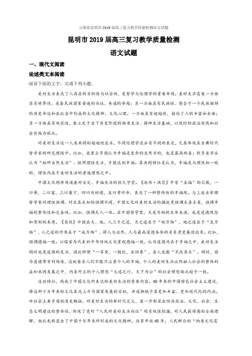 云南省昆明市2019届高三复习教学质量检测(高考模拟)语文试题含答案