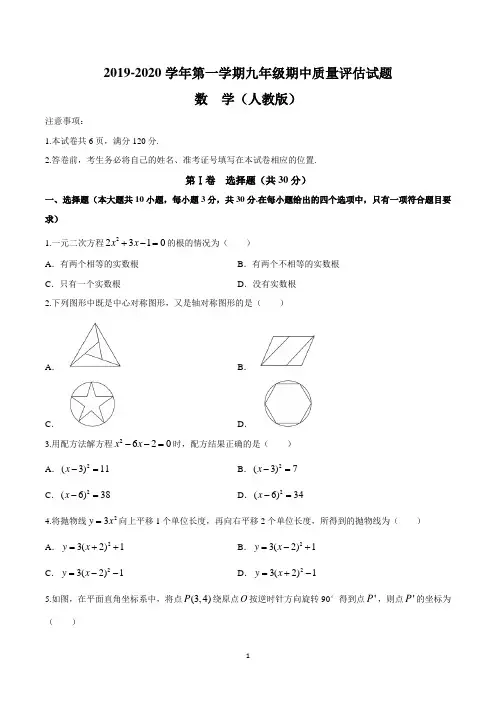 初三级上学期期中考试数学试卷含答案