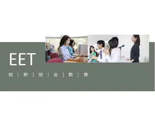 创新创业模块一