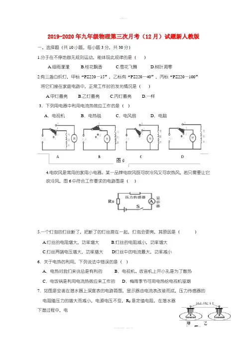 2019-2020年九年级物理第三次月考(12月)试题新人教版