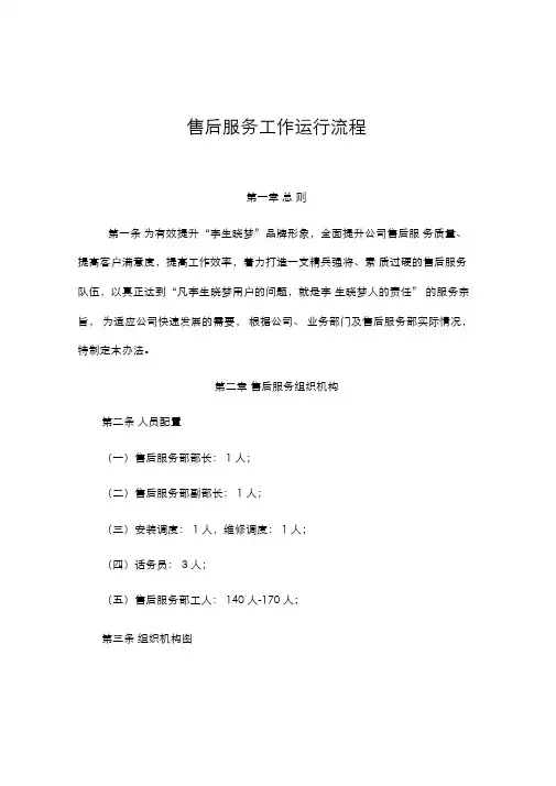 售后服务工作运行流程