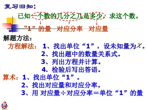 人教新课标六上《分数除法之解决问题》PPT课件