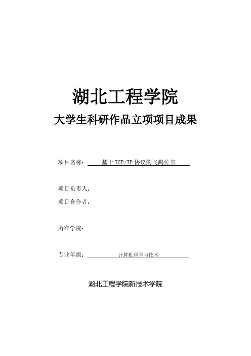 基于UDP协议的飞鸽传书