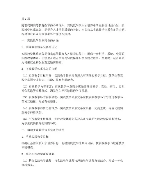实践教学体系完备(3篇)