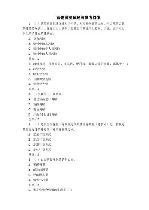 营销员测试题与参考答案