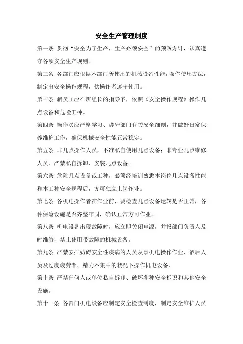 2018年安全生产管理制度