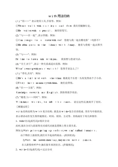 with用法归纳