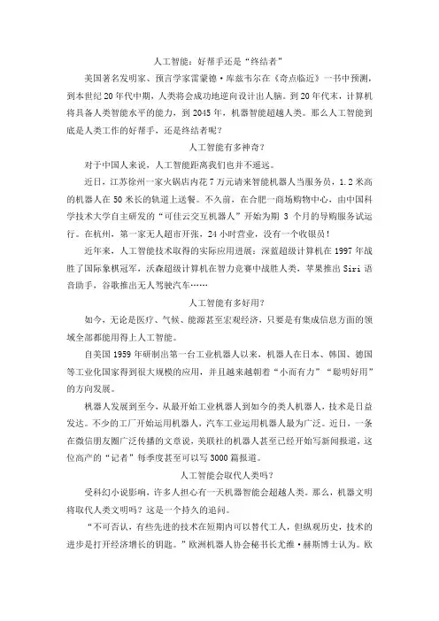 五年级上册语文课外阅读理解专项训练-人工智能：好帮手还是“终结者” 全国通用(含答案)