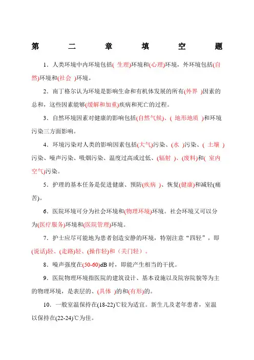 填空题基础护理