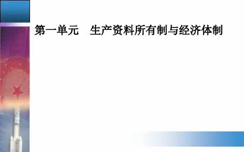 高中政治统编版必修二经济与社会2.1使市场在资源配置中起决定性作用课件