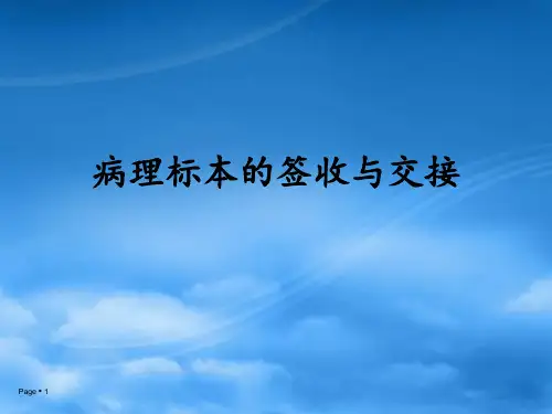 病理标本签收与交接课件