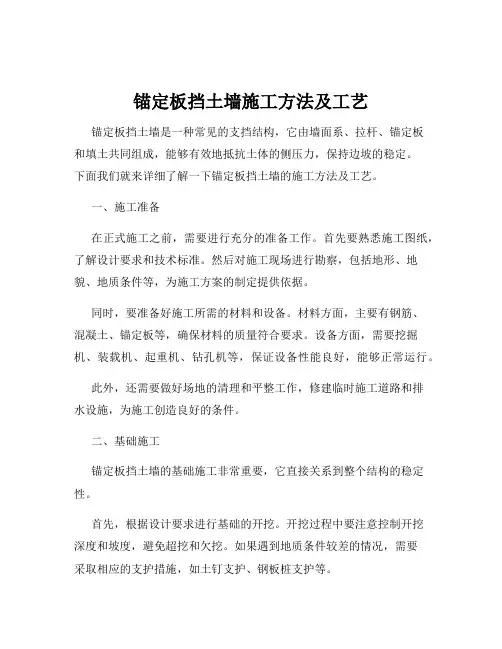 锚定板挡土墙施工方法及工艺
