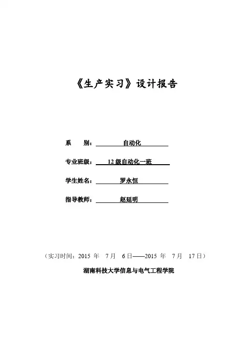基于HX108-2型收音机的生产实习报告